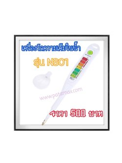 เครื่องวัดความเค็มในน้ำ
