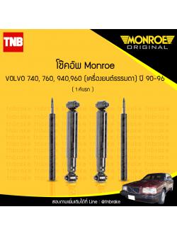 โช้คอัพ volvo 740,760,940,960, ( เครื่องยนต์ธรรมดา ) ปี 1990-1996