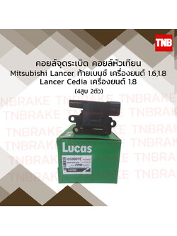 คอยล์จุดระเบิด คอยล์หัวเทียน mitsubishi lancer ท้ายเบนซ์ 1.6,1.8 มิตซูบิชิ แลนเซอร์ ซีเดีย mitsubishi lancer cedia 1.8 ซีเดีย ปี 2001-2004