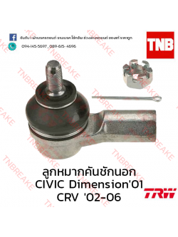 TRW ลูกหมากคันชัก Honda CR-V G2 2002-2006
