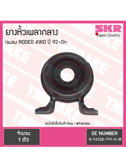 ตุ๊กตาหิ้วเพลากลาง isuzu rodeo 4wd ปี 1992-ปัจจุบัน อิซุซุ โรดิโอ ยางหิ้วเพลากลาง /skr