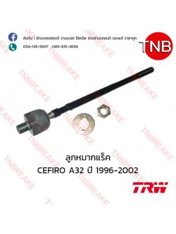 TRW ลูกหมากแร็ค Nissan CEFIRO A32 ปี 1996-2002