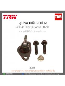 ลูกหมากปีกนกล่าง Volvo 960 SEDAN ปี 90-97 TRW/JBJ226