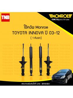 โช๊คอัพ monroe oespectrum toyota innova มอนโร โตโยต้า อินโนว่า ปี 2003-2012