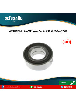 ตลับลูกปืนหน้า ลูกปืนดุมล้อ ดุมล้อ mitsubishi lancer new cedia cs9 ปี 2006-2008 มิตซูบิชิ แลนเซอร์ นิว ซีเดีย /lucas
