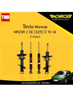 โช๊คอัพ monroe oespectrum mazda 2 มอนโร โออีสเปคตรัม มาสด้า 2 ปี 2010-2014