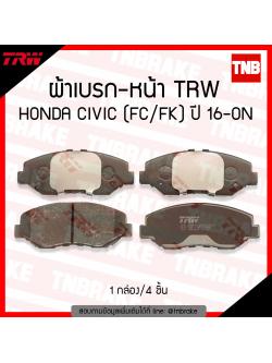 TRW ผ้าเบรก (หน้า) HONDA CIVIC (FC) 1.5T, 1.8L ปี 16-ขึ้นไป