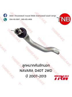 TRW ลูกหมากคันชักนอก (ซ้าย) Nissan NAVARA D40 2WD ปี 2007-2013