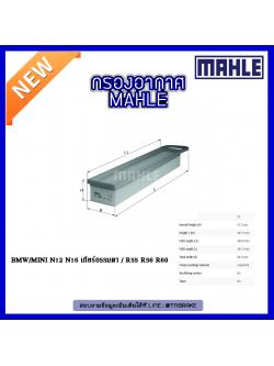 ไส้กรองอากาศ MAHLE Filter MINI N12 ปี 07-on N16 ปี 10-on เกียร์ธรรมดา / R55 R56 R60