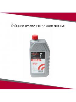 น้ำมันเบรค brembo DOT5.1 ขนาด 1000ML (1 ลิตร)