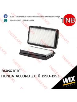 WIX ไส้กรองอากาศ HONDA ACCORD 2.0 หัวฉีด ปี 1990-1993