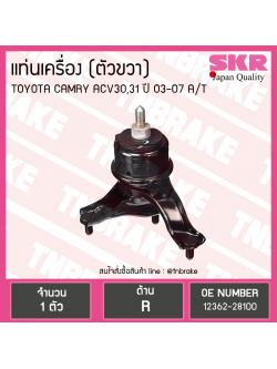 ยางแท่นเครื่อง Toyota CAMRY ACV30,31 ตัวขวา A/T