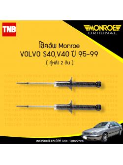 โช้คอัพหลัง volvo s40,v40 ปี 1995-1999