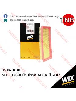 WIX ไส้กรองอากาศ MITSUBICHI NEW Mirage ปี 2012 A03A