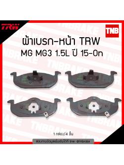 TRW ผ้าเบรค (หน้า) MG MG3 1.5L ปี 15-ขึ้นไป