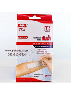พลาสเตอร์ใสปิดแผลกันน้ำ sos plus ขนาด 6x10 cm. T3 (2แผ่น/กล่อง) 6x10 cm.