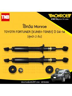 โช๊คอัพหน้า monroe oespectrum toyota fortuner มอนโร โตโยต้า ฟอร์จูเนอร์ ปี 2004-2014