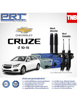 PRT โช๊คอัพ Chevrolet Cruze เชฟโรเลต ครูซ ปี 2010-2015