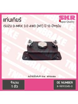 ยางแท่นเกียร์ ISUZU D-MAX 12 3.0 4WD M/T