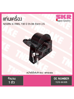 ยางแท่นเครื่อง nissan x-trail t30 2.5 ปี 2001-2008 นิสสัน เอ็กซ์เทรล ตัวขวา/skr