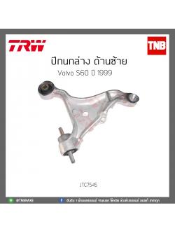ปีกนกล่าง ด้านซ้าย Volvo S60 ปี 1999 TRW/JTC7545