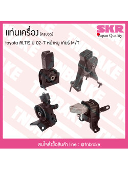 ชุดยางแท่นเครื่อง toyota altis หน้าหมู ปี 2002-2007 เกียร์ M/T โตโยต้า อัลติส/skr