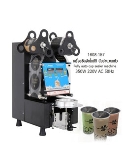 เครื่องซีลฝาแก้วอัตโนมัติ มีระะบบนับจำนวนแก้ว 1608-157