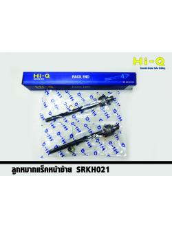 ลูกหมากแร็ค (ซ้าย) Hyundai H1 ปี 2008 - 2017 (Hi-Q)