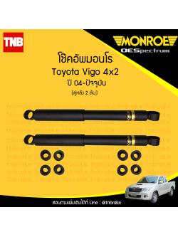 โช๊คอัพหลัง monroe toyota vigo 4x2 มอนโร โตโยต้า วีโก้ ปี 2004-2015