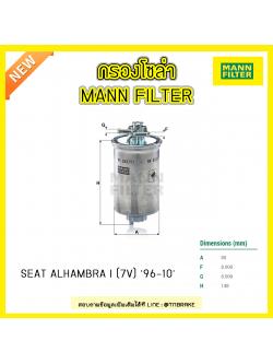 กรองโซล่า MANN Filter SEAT ALHAMBRA I (7V) ปี 96-10