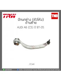 ปีกนกล่าง (ตัวโค้ง) ด้านซ้าย AUDI A6 (C5) ปี 97-05 TRW/JTC348