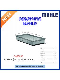ไส้กรองอากาศ MAHLE Filter PORSCHE Cayman (981 987) ปี 05-13 , Boxster ปี 04-12