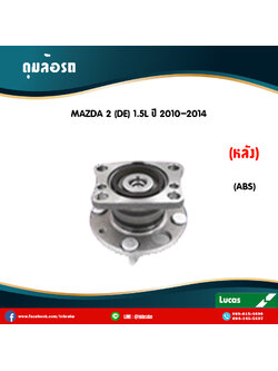 ลูกปืนดุมล้อหลัง ดุมล้อหลัง mazda 2 de 1.5l มี ABS ปี 2010-2014 มาสด้าสอง /lucas