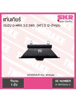 ยางแท่นเกียร์ ISUZU D-MAX 12 3.0 2WD M/T