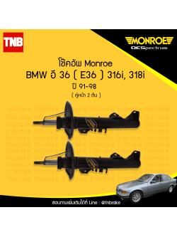 โช๊คอัพหน้า monroe oespectrum bmw e36 316i,318i มอนโร โออีสเปคตรัม บีเอ็มดับบิว อี36 ปี 1991-1998