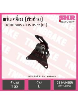ยางแท่นเครื่อง toyota vios yaris (auto) ปี 2007-2012 (LH=ตัวซ้าย)