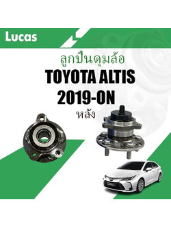 LUCAS ลูกปืนล้อหลัง TOYOTA COROLLA ALTIS ปี 2019-ON ลูกปืน โตโยต้า อัลติส (ดุม) ABS