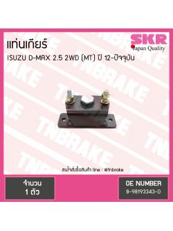 ยางแท่นเกียร์ ISUZU D-MAX 12 2.5 2WD M/T
