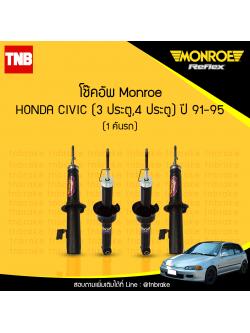 โช๊คอัพ monroe oespectrum honda civic ( 3 ประตู, 4 ประตู ) มอนโร โออีสเปคตรัม ฮอนด้า ซีวิค ปี 1991-1995