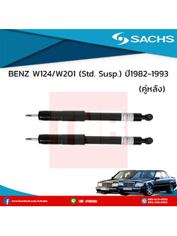 โช๊คอัพหลัง 1 คู่ benz w124/w201 (Std. Suspension) เบ๊นซ์ ดับบลิว124 ดับบลิว201 ปี 1982-1993 /ซ๊าค sachs
