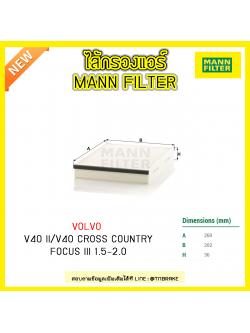 กรองแอร์ MANN Filter VOLVO V40 II / V40 Cross Country ปี 12-on