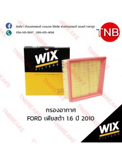 WIX ไส้กรองอากาศ FORD Fiesta 1.6 ปี 2010