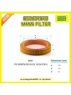 กรองอากาศ MANN Filter BENZ 190 SERIE (W201)ปี 82-93 , W123 ปี 80-85 , W124 / 230 E ปี 84-93