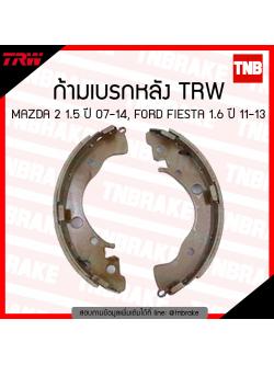 TRW ก้ามเบรก (หลัง) MAZDA 2 1.5 ปี 07-14, FORD FIESTA 1.6 ปี 11-13