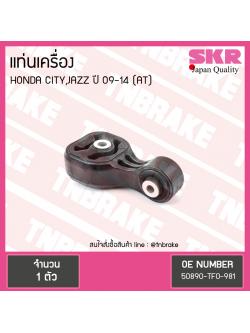 ยางแท่นเครื่อง Honda CITY JAZZ 2008 A/T