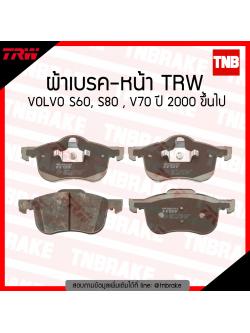 TRW ผ้าเบรก (หน้า) VOLVO S60, S80 , V70 ปี 2000 ขึ้นไป