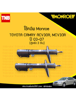 โช๊คอัพหลัง toyota camry มอนโร โตโยต้า แคมรี่ acv30 ปี 2003-2007 monroe reflex black