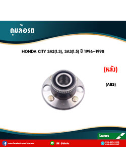 ลูกปืนดุมล้อหลัง ดุมล้อหลัง honda city 3A2(1.3),3A3(1.5) มี ABS ปี 1996-1998 ฮอนด้า ซิตี้ /lucas