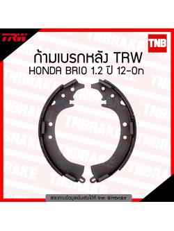 TRW ก้ามเบรก (หลัง) HONDA BRIO 1.2 ปี 12-ขึ้นไป