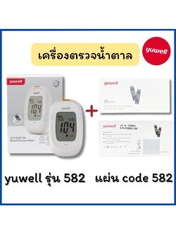 เครื่องตรวจน้ำตาลในเลือด รุ่น 582 พร้อมแผ่นตรวจ (25 test/box) ยี่ห้อ Yuwell